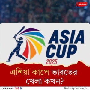 তীব্র দাবদাহের কারণে বদলে গেল এশিয়া কাপের ম্যাচগুলির সময়