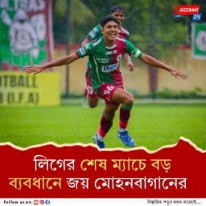 করণ রাই-এর হ্যাটট্রিক, পাঠচক্রকে ৫-২ গোলে হারিয়ে কলকাতা লিগের অভিযান শেষ করল মোহনবাগান