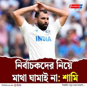 দলীপ ট্রফির উদাহরণ দিয়ে টিম ইন্ডিয়ায় প্রত্যাবর্তন নিয়ে আগরকরদের বার্তা শামির