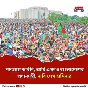 বাংলাদেশে গণ অভ্যুত্থানের বর্ষপূর্তি অনুষ্ঠানে মাতল ইউনূস সরকার