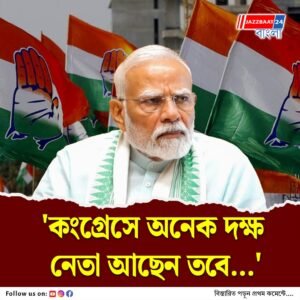 কংগ্রেসে অনেক যোগ্য, দক্ষ ও তরুণ নেতা আছেন, কাকে খোঁচা মোদির?