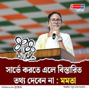 SIR ঘিরে কমিশন ও কেন্দ্রকে তোপ, তৃণমূল ছাত্র পরিষদের প্রতিষ্ঠা বার্ষিকীর মঞ্চ থেকে বার্তা দলনেত্রীর