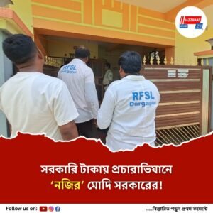 প্রশ্নের উত্তর ওয়েবসাইটে খুঁজতে সাংসদকে পরামর্শ কেন্দ্রীয় মন্ত্রীর! ক্ষুব্ধ তৃণমূল সাংসদ, তথ্যে চক্ষু চড়কগাছ