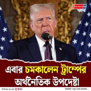 শুল্কে ছাড় নয়, রাশিয়ার তেল কেনা নিয়ে ফের মার্কিন চাপ ভারতকে