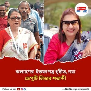 লোকসভায় তৃণমূলের মুখ্য সচেতক হলেন সাংসদ কাকলি ঘোষ দস্তিদার