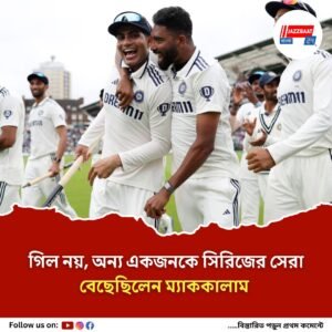 সিরিজের সেরা হওয়ার কথাই ছিল না গিলের, তবু কেন পেলেন?