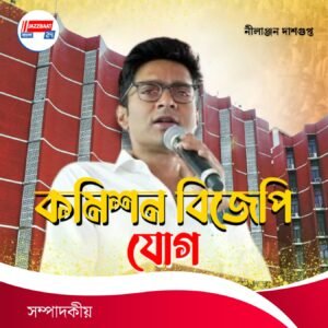 অভিষেকের ভার্চুয়াল বৈঠকে ওঠে চাঞ্চল্যকর অভিযোগ