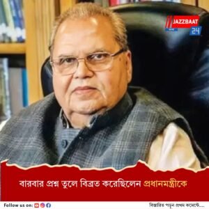 জম্মু ও কাশ্মীরের শেষ রাজ্যপাল সত্যপাল মালিকের জীবনাবসান