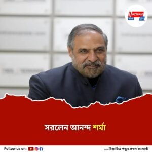 গ্রেসের ডিএফএ চেয়ারম্যানের পদ থেকে সরে দাঁড়ালেন আনন্দ শর্মা, দিলেন বড় বার্তা