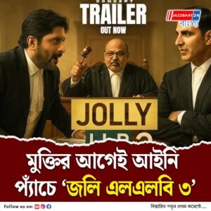 বিচারব্যবস্থাকে ‘অসম্মান’ করায় অক্ষয় কুমার ও আরশাদ ওয়ারসির বিরুদ্ধে সমন জারি