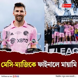 চোট কাটিয়ে ফিরেই জোড়া গোল! একার হাতেই দলকে ফাইনালে তুললেন এল এম টেন