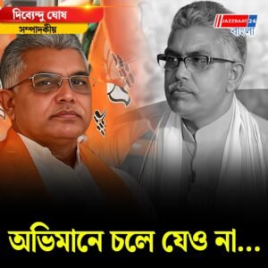 সম্পাদকীয়