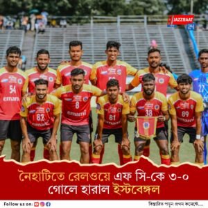 সিএফএল প্রিমিয়ারে রেলওয়ের এফ সির বিরুদ্ধে মূল্যবান ৩ পয়েন্ট, গ্রুপ শীর্ষে ইস্টবেঙ্গল