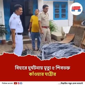 বিদ্যুতের তারে স্পর্শ, উল্টে গেল গাড়ি, মৃত্যুর ঘটনায় শোক নীতীশের