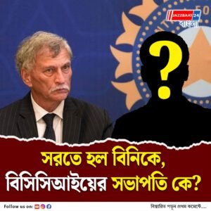 পুরনো আইনেই হচ্ছে নির্বাচন! গোদের ওপর বিষফোঁড়া হয়ে বোর্ডকে ভাবাচ্ছে নয়া স্পনসর নির্বাচন
