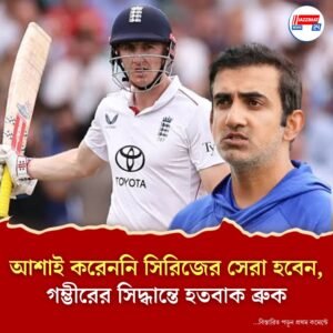৯ ইনিংসে ৫৩৭ রান করেও কেন সিরিজের সেরা নন রুট? অবাক ব্রুক