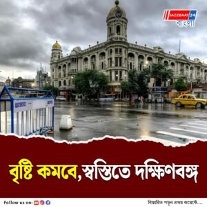 উত্তরবঙ্গে ভারী বৃষ্টির পূর্বাভাস হাওয়া অফিসের