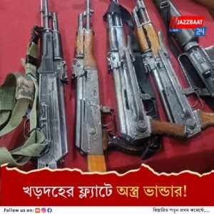 খড়দহের ফ্ল্যাটে অস্ত্র ভান্ডার! দেশি-বিদেশি বন্দুক, বুলেটের ছড়াছড়ি