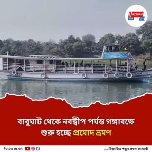 লঞ্চ তৈরির আগেই গঙ্গাবক্ষে প্রমোদ ভ্রমণের চার মাসের বুকিং সম্পূর্ণ