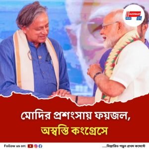 ‘দেশ নিরাপদ হাতেই আছে,’ মোদির প্রশংসায় পঞ্চমুখ কংগ্রেসের প্রয়াত শীর্ষ নেতার পুত্র