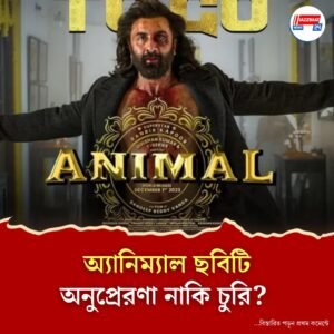 গল্প চুরি করে তৈরি ‘অ্যানিম্যাল’? বিস্ফোরক অভিযোগ সুনীল দর্শনের