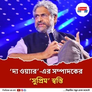 সিদ্ধার্থ বরদারাজনের বিরুদ্ধে ব্যবস্থামূলক পদক্ষেপে নিষেধাজ্ঞা, সুপ্রিম কোর্টের অন্তর্বর্তীকালীন সুরক্ষা