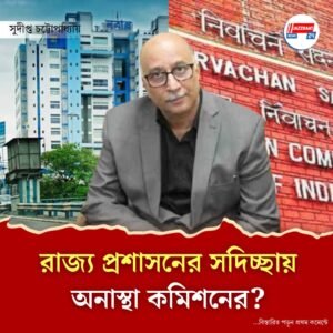 কমিশনের নির্দেশে কাল নির্বাচন সদনে হাজিরা দেবেন মুখ্যসচিব