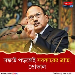 ২০২০ সালে এসসিও শীর্ষ সম্মেলন থেকে ওয়াক আউট করেছিলেন অজিত ডোভাল