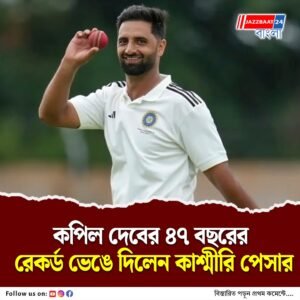 পর পর ৪ বলে ৪ উইকেট! দলীপ ট্রফির মঞ্চে নয়া ইতিহাস লিখলেন হারিয়ে যেতে বসা নবী