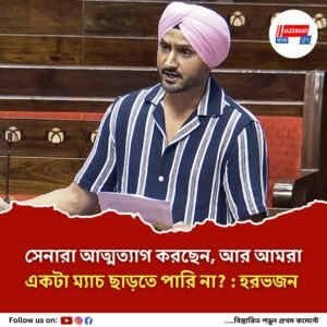 “রক্ত আর জল একসঙ্গে বইতে পারে না…”, এশিয়া কাপে পাকিস্তানের বিরুদ্ধে খেলা নিয়ে সরব হরভজন