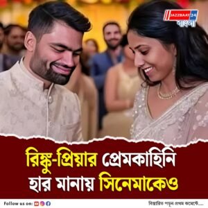 সমাজবাদী পার্টির সাংসদের সঙ্গে প্রেমের শুরু কীভাবে? গোপন কাহিনী ফাঁস রিঙ্কু সিংয়ের