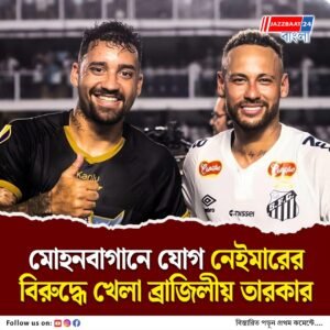 ‘গোল করে জেতাতে চাই দলকে!’মোহনবাগানে যোগ দিয়েই হুঙ্কার রবসনের