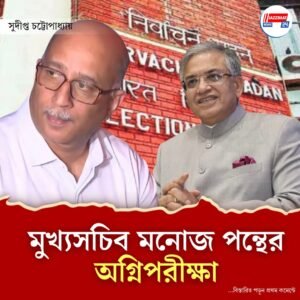 সাংবিধানিক বৈধতাকে চ্যালেঞ্জ করে কমিশনের মুখোমুখি রাজ্যের মুখ্য সচিব,ভবিষ্যৎ ঘিরে জল্পনা