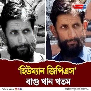 কাশ্মীরে সেনা-জঙ্গি গুলির লড়াই, গুরেজে নিরাপত্তা বাহিনীর গুলিতে নিহত কুখ্যাত জঙ্গি