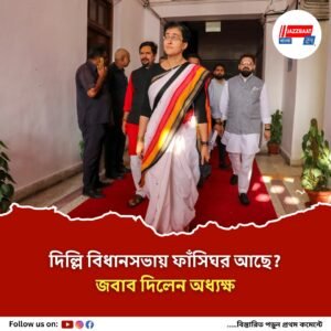 ফাঁসিঘর আছে? উত্তাল দিল্লি বিধানসভা, বের করে দেওয়া হল প্রাক্তন মুখ্যমন্ত্রী অতিশীকে