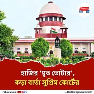 ‘প্রমাণ হলে বাতিল করতে বাধ্য হব’ বিহারে ভোটার তালিকা সংশোধনে ‘সুপ্রিম’ ইঙ্গিত