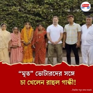 অনন্য অভিজ্ঞতার জন্য ধন্যবাদ, কমিশনকে কটাক্ষ রাহুলের