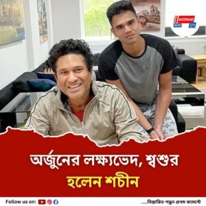 ব্যবসায়ী পরিবারের প্রতিষ্ঠিত কন্যার সঙ্গে শচীন-পুত্রের বাগদান, মুখে কুলুপ তেন্ডুলকর-ঘাই পরিবারের