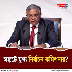 মুখ্য নির্বাচন কমিশনারের বিরুদ্ধে ইমপিচমেন্ট প্রস্তাব আনার ভাবনা ইন্ডিয়া জোটের