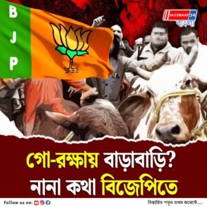 ‘মহারাষ্ট্রে অ্যানিম্যাল প্রটেকশন আইন কৃষক স্বার্থ বিরোধী,’ বিজেপি বিধায়কের কথায় অস্বস্তিতে দল