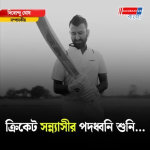 সম্পাদকীয়