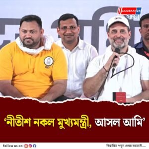 রাহুল, অখিলেশকে পাশে রেখে বিহারে বিরোধী জোটের মুখ্যমন্ত্রী পদপ্রার্থী নিয়ে অকপট তেজস্বী যাদব