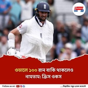 “মনে হল, কাঁধের হাড়টা আবার যেন সরে গেল…”, জানালেন ওকস