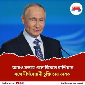 ভারত সফরে আসতে পারেন পুতিন, কবে? বড় খবর রুশ সংবাদমাধ্যমে