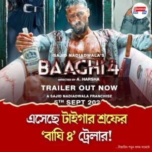 ‘বাঘি ৪’ ট্রেলার প্রকাশ: হিংস্র অ্যাকশনে অ্যানিম্যালের ছোঁয়া আনলেন টাইগার শ্রফ