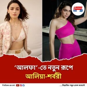‘আলফা’ ছবিতে সত্যিই অসাধারণ আলিয়া- শর্বরী’, উচ্ছ্বসিত কোরিয়োগ্রাফার