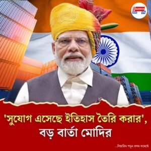 দাম কম দম বেশি, বিশ্ববাজার দখলে এটাই আমাদের মন্ত্র : স্বাধীনতা দিবসে মোদি