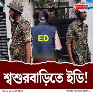 পুরুলিয়ায় ইডির হানা, প্রসন্নর শ্বশুরবাড়িতে তল্লাশি