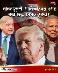 সম্পাদকীয়