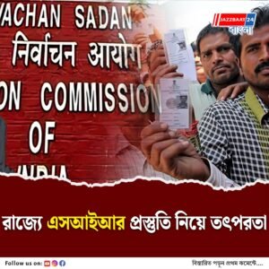 নির্বাচন কমিশনের সংকেত পেয়েই রাজ্যে এস আই আর নিয়ে ভিডিয়ো কনফারেন্সে সিইও দফতর